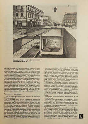 Подборка из трех номеров журнала «Строительство Москвы»: